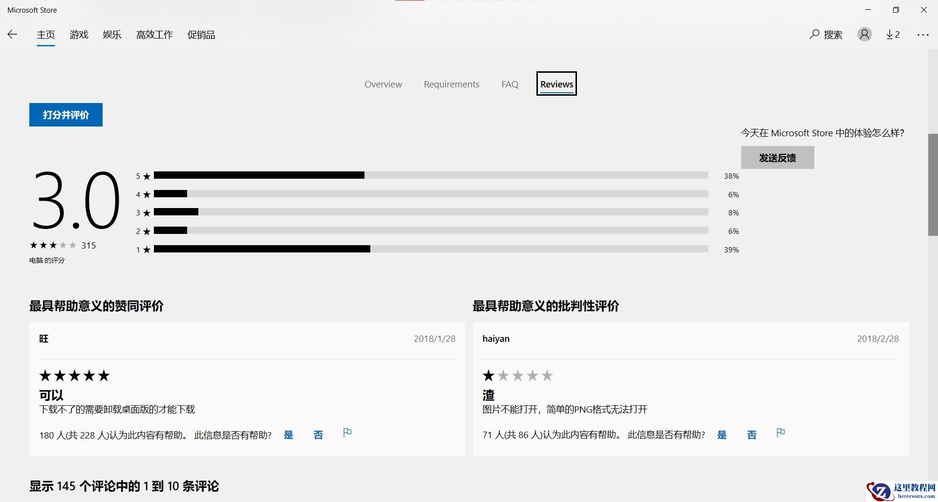 Win10微软商店评论消失怎么办？Win10微软商店评论不见了怎么办？