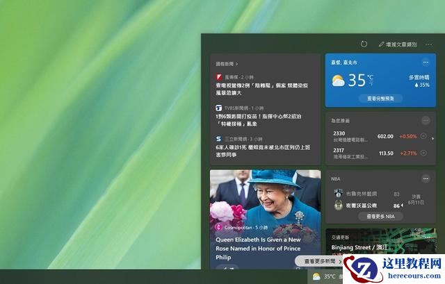Win10怎么关闭任务栏的天气 新版win10任务栏上天气怎么去除