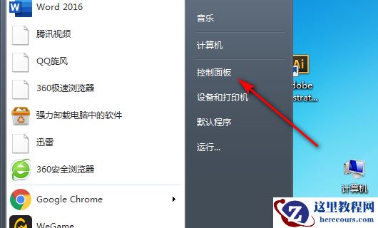 Win10更改电脑默认字体怎么改？