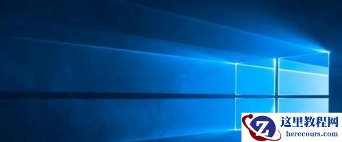 Win10回收站清空了能恢复吗 Win10回收站永久清空怎么恢复