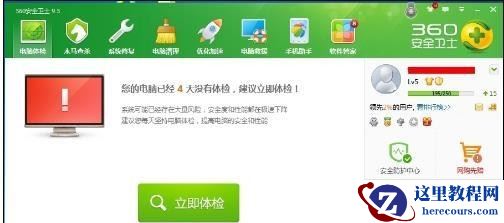 Win10系统怎么设置让360安全卫士开机不自启？