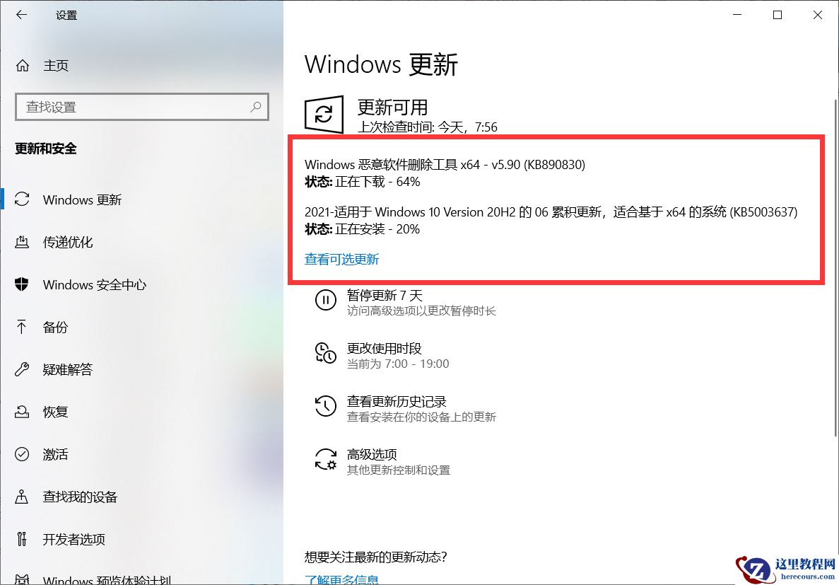 Win10 21H1 6月累积更新KB5003637升级失败怎么办？
