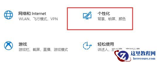 Win10关闭屏幕但是不锁屏怎么操作？