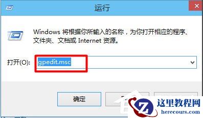 Win10如何打开组策略？轻松打开Win10组策略的两种方法