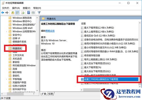 怎么限制Win10后台下载带宽？Win10系统后台更新带宽占用过多如何解决
