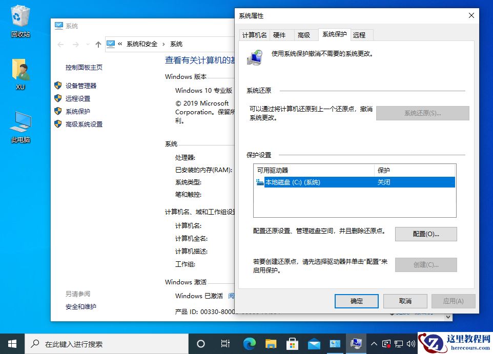 Win10还原点怎么设置？Windows10创建系统还原点的步骤