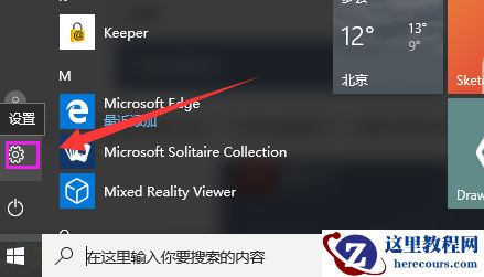 Win10专业版如何把常用设置项固定到开始菜单？