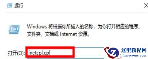 Win10专业版显示此站点不安全怎么办？
