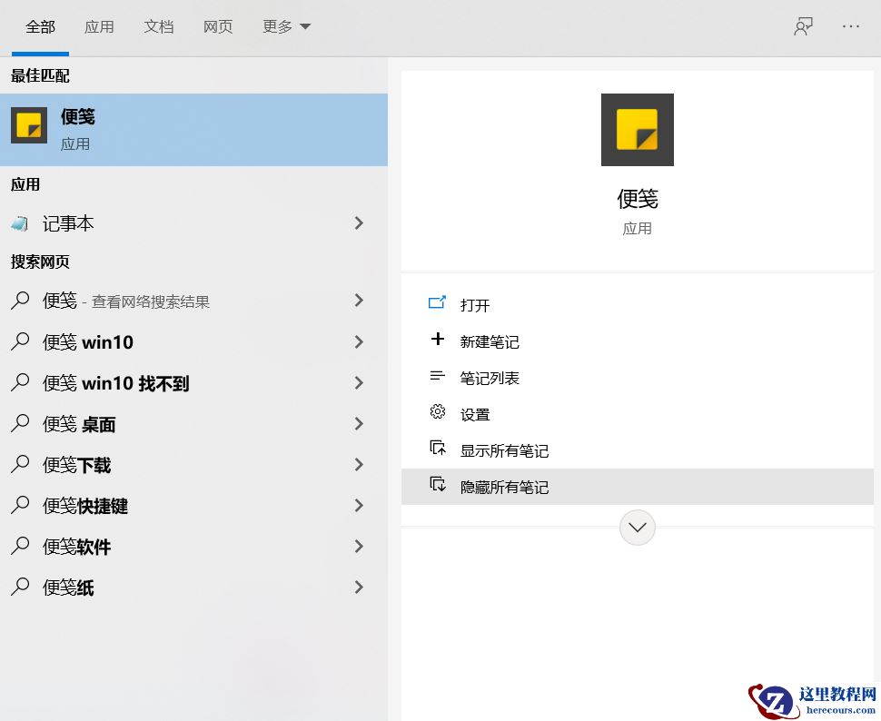 Win10电脑怎么在桌面添加桌面便签？