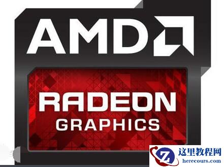 Win10的AMD Radeon无法设置怎么办？