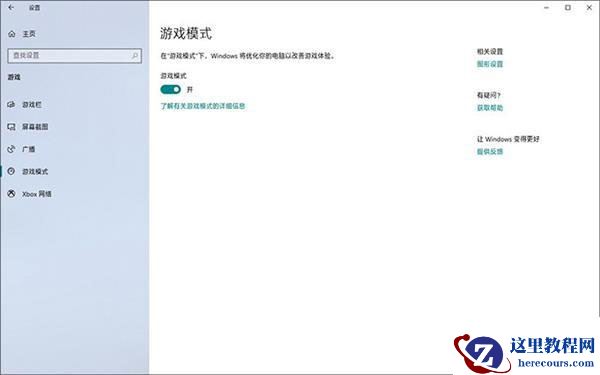Win10 1903玩游戏卡顿怎么解决？解决Win10 1903玩游戏卡顿的方法