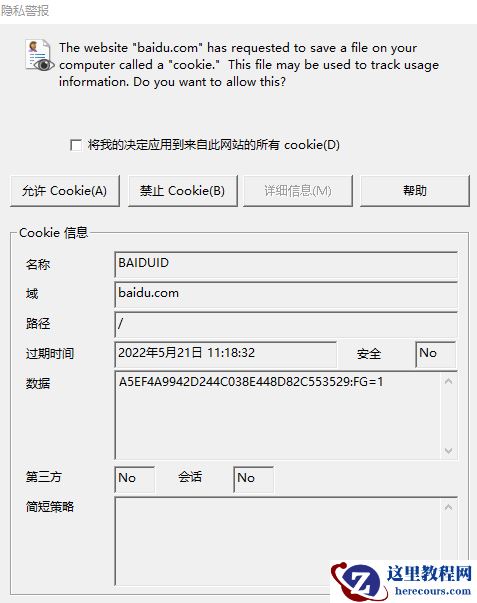 Win10电脑一开机就显示隐私警报怎么办？