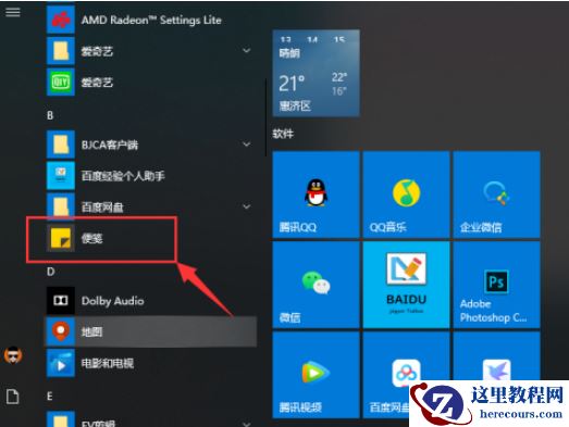 Win10系统在哪里卸载软件？Win10四种卸载软件方法