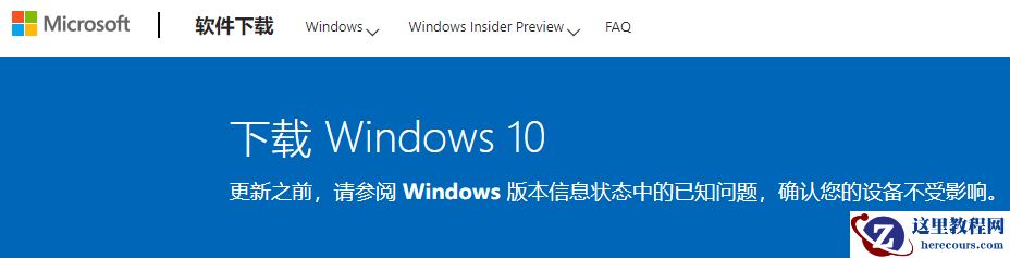 Win10官网怎么下载安装系统？