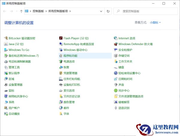 Win10电脑怎么卸载电脑里无用的软件？