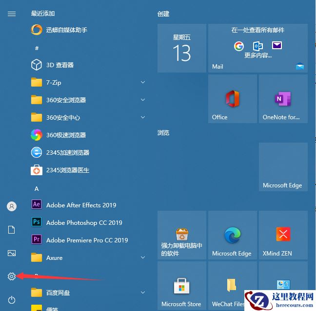 Win10备忘录在哪打开？Win10备忘录打开方法步骤
