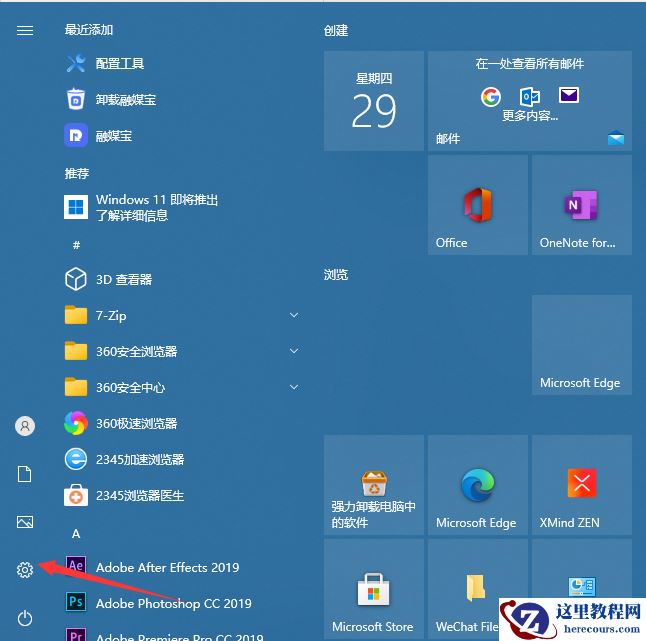 Win10电脑怎么设置锁屏密码？