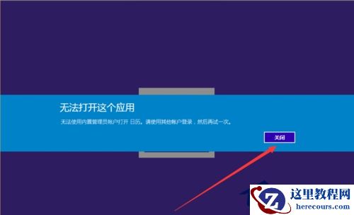 Win10电脑无法使用管理员启动应用程序怎么办？