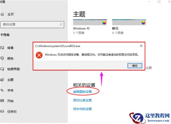 Win10提示Windows无法访问指定设备、路径或文件怎么办？