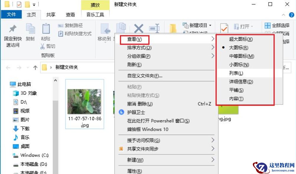 Win10文件夹中的图片怎么调换位置？图片调换位置的方法