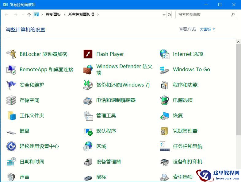 Win10专业版如何打开控制面板？控制面板开启的四种方法
