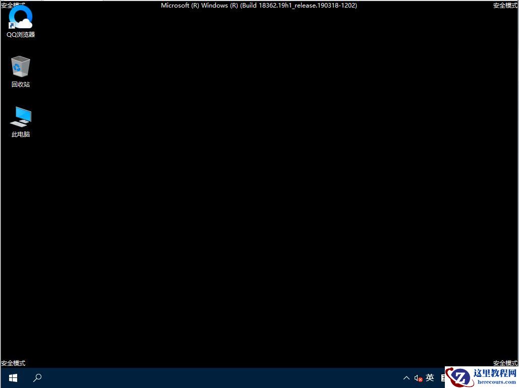 Win10系统如何退出安全模式？Win10安全模式的退出方法