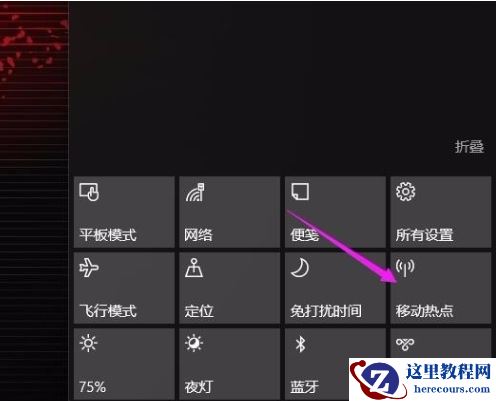 Win10专业版如何设置热点连接？