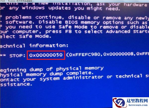 Win10专业版蓝屏代码000000050怎么解决？