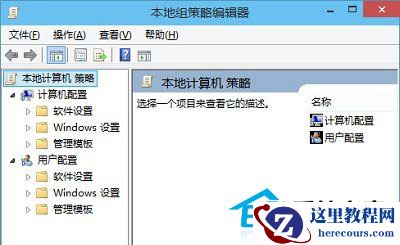 Win10系统怎么启动本地组策略编辑器？
