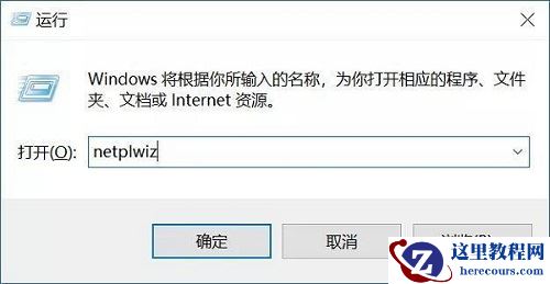 Win10家庭版怎么取消密码登录？Win10家庭版取消开机密码设置