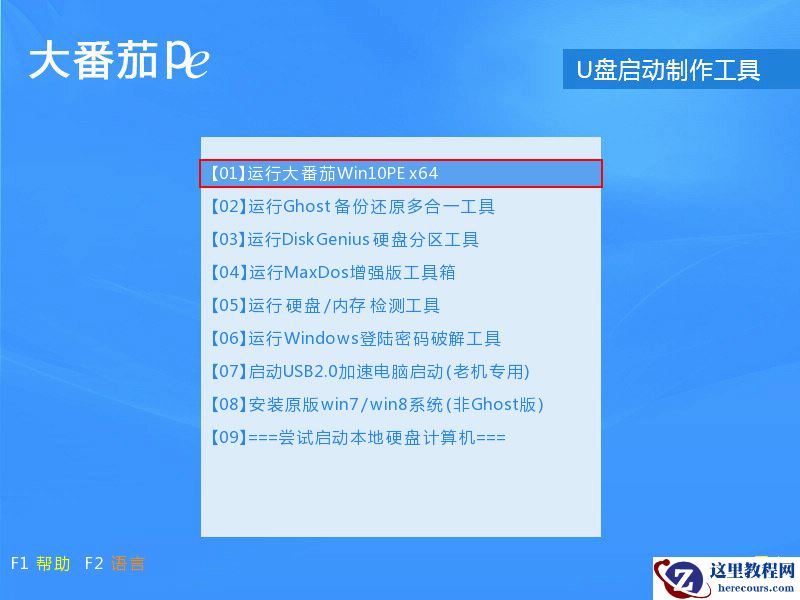 大番茄U盘启动盘如何安装Ghost Win10？大番茄安装Ghost Win10流程详解