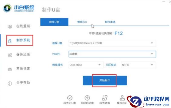 荣耀magicbook如何重装Win10系统？荣耀magicbook重装Win10系统教程