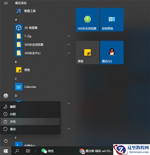 Win10如何进入安全模式删除流氓软件？Win10在安全模式删除流氓软件