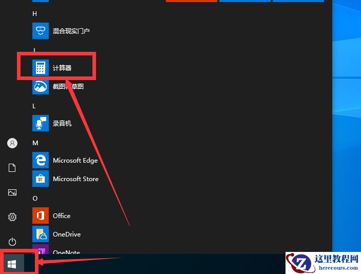 Win10计算器在哪?Win10计算器快捷打开方法