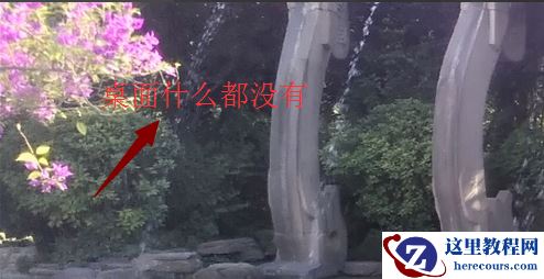 Win10专业版电脑开机桌面什么都没有怎么回事？