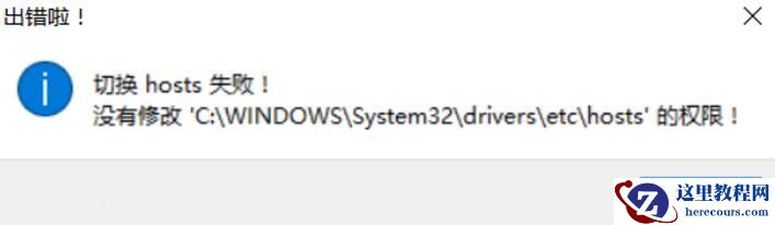 Win10系统无法修改hosts文件该怎么办？