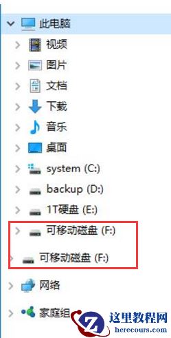 Win10系统u盘出现2个盘符？u盘插入后出现2个盘符解决办法