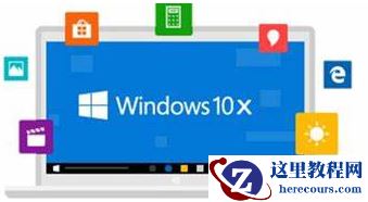 Win10X可以用台式电脑吗？台式电脑Win10X模拟器安装教程