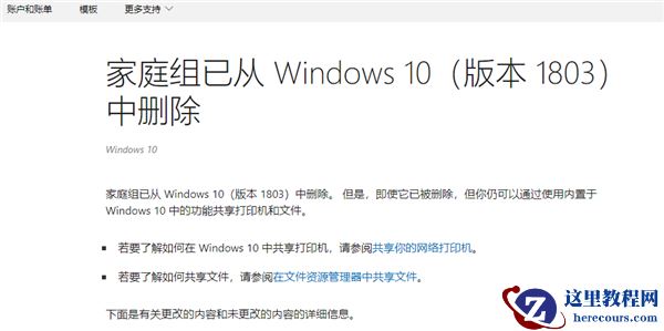 Win10加入Win7家庭组共享打印机打印文档的方法