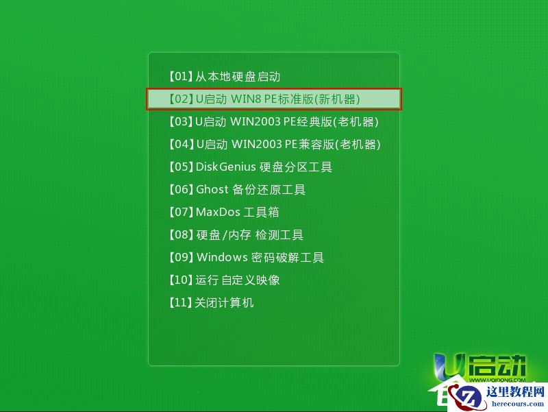 怎么用U盘安装Win10系统？U启动U盘安装Win10系统教程