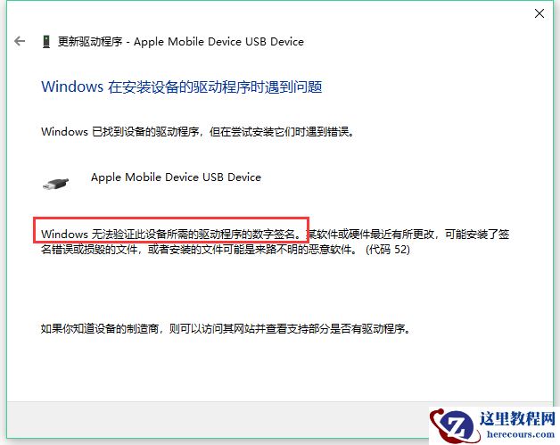 Win10电脑显示Windows无法验证此设备所需的驱动程序的数字签名怎么解决？