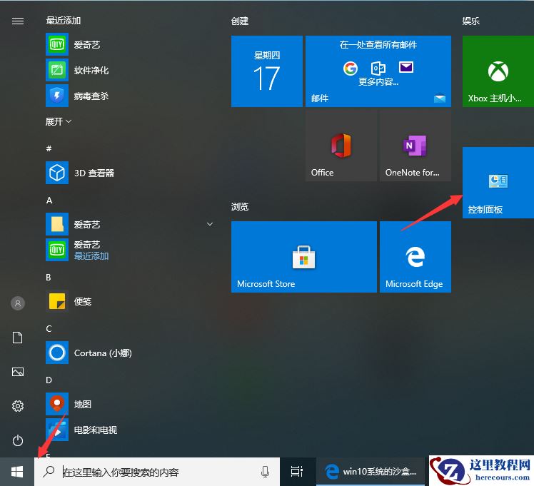 Win10专业版系统如何开启沙盒功能？