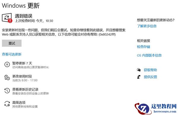 Win10系统更新时出现0x80242fff错误代码怎么办？