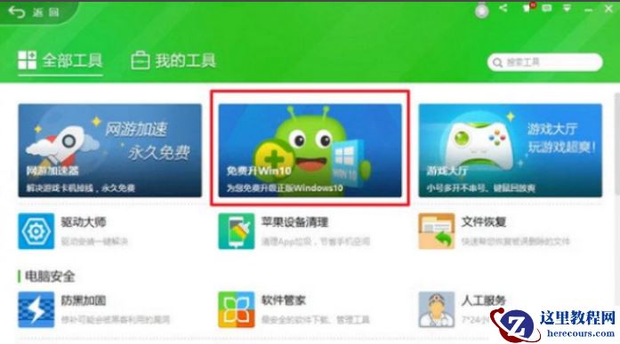 360升级win10方法是什么