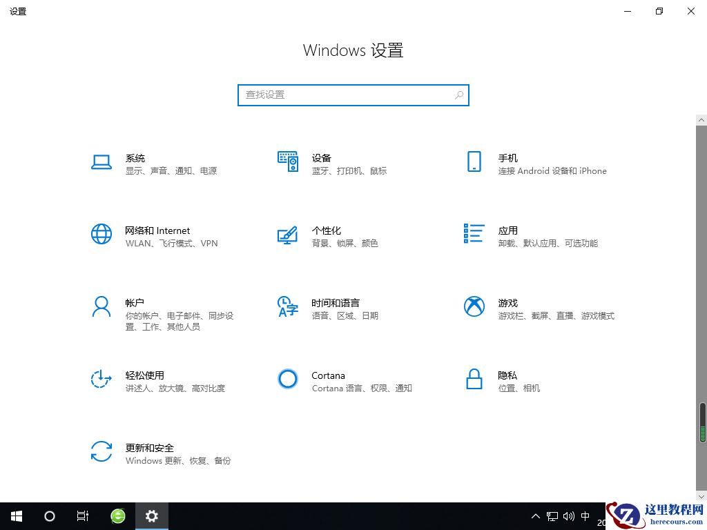 win10关闭windows安全中心功能的两种方法