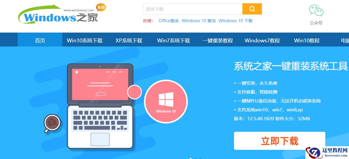 win10专业版下载方法