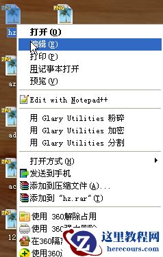 win10如何修改图片后缀