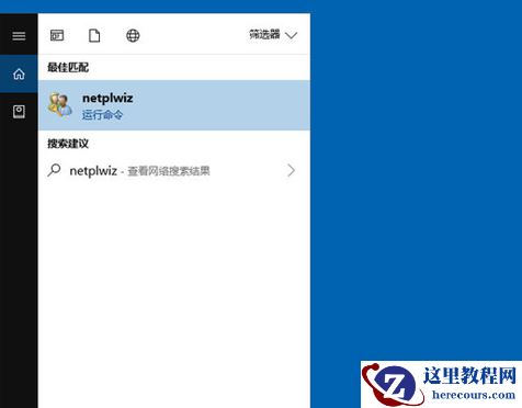如何取消win10开机密码?
