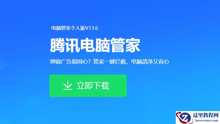 电脑管家win10专版在哪里下载?
