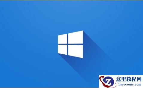 win10纯净版和正版的区别是什么